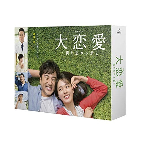 大恋愛僕を忘れる君と Blu-ray BOX(Blu-ray Disc) ／ 戸田恵梨香 (Blu-ray) TCBD-824
