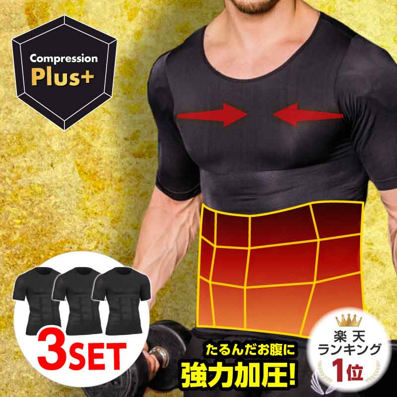 加圧シャツ メンズ 加圧インナー 強圧 半袖 強め Tシャツ タンクトップ 大きいサイズ 姿勢補正 インナー 下着 補正インナー 加圧トレ 筋トレ 加圧シャツ レディース メール便 スポーツインナー
