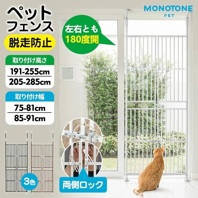 ペットゲート ハイタイプ 4サイズ選択可 高さ調節 高さ191～255 205～285cm 取付幅75～81cm 85～91cm バリアフリー 3 ペット ゲート 脱走防止 柵 猫用 猫