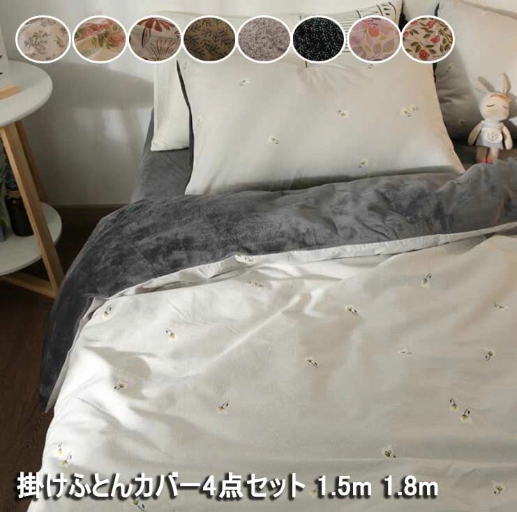 特別価格花柄 小花 掛け布団カバーセット 布団カバー 4点セット 1.5ｍ 1.8ｍ ダブル クイーン フラットシーツ ボックスシーツ box かわいい 9色 掛カバー 掛けふとん 綿 マイクロファイ