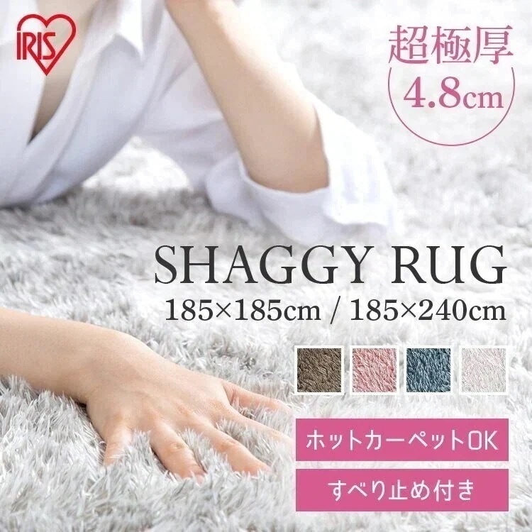 売れ筋ランキング　ラグマット ミックスシャギー カーペット ラグ 厚手 おしゃれ 敷物 メガ割 7,585円