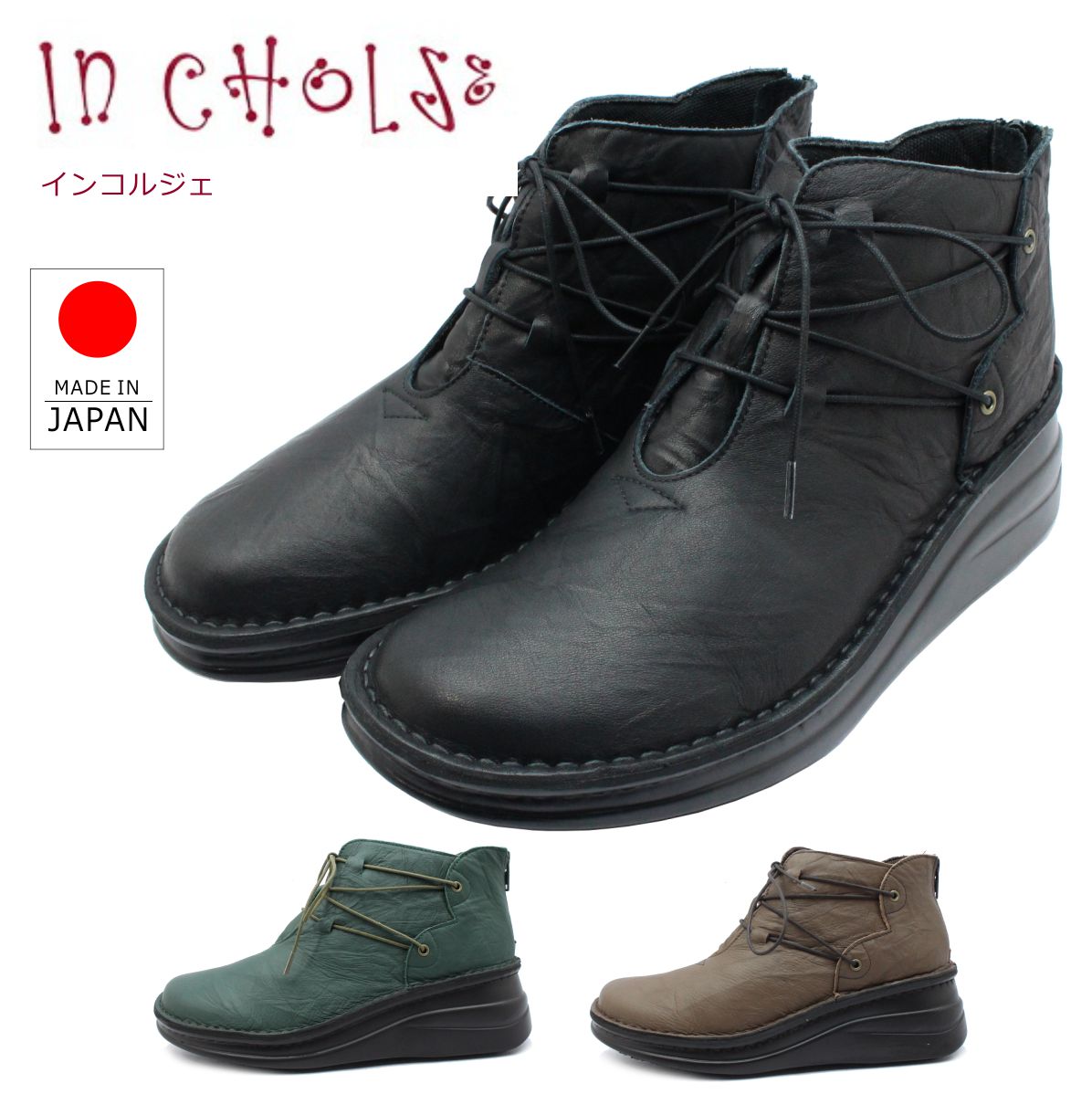 In Cholje インコルジェ レディース ショートブーツ 83082 防滑 本革 日本製 カジュアル コンフォートシューズ 3E レザー 幅広 靴