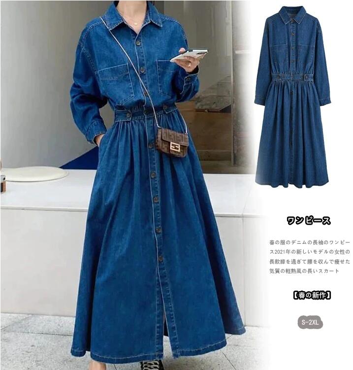 【急速出荷!】デニムワンピース シャツワンピース ジーンズ ロング丈 ワンピース レディース デニムシャツ 春服
