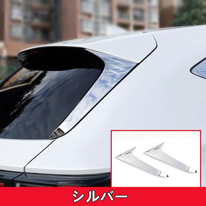 レクサス・NX250 350 350H 450H 用 リアウイングカバー リア ウィンドウ トリム ガーニッシュ カバー 2ピース ステンレス製 6178