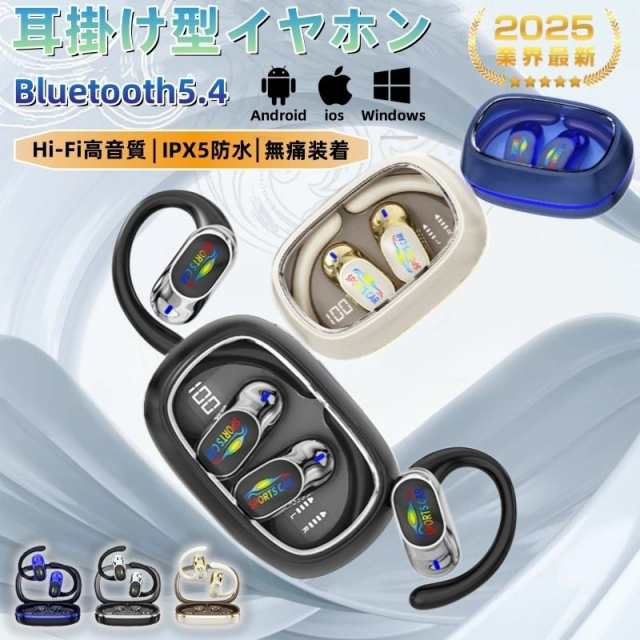 即日発送 ワイヤレスイヤホン 耳掛け型 イヤホン Bluetooth5.4 無痛装着 残電表示 Hi-Fi高音質 クリア通話 回転でき 音漏れ防ぐ IPX5防水 AAC/SBC ENCノイズキャンセリ