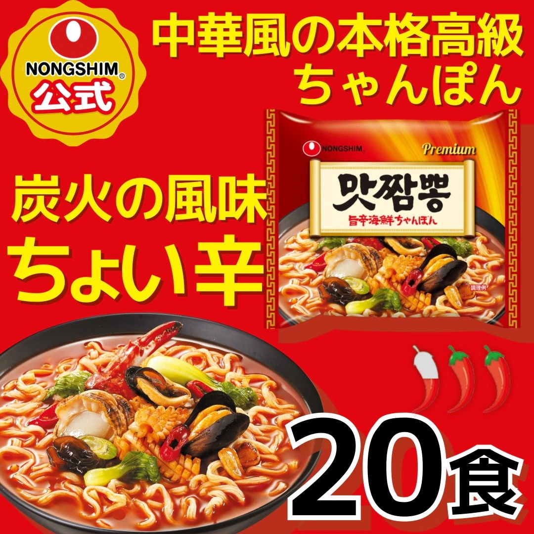 【公式】 プレミアム 旨辛 海鮮 ちゃんぽん （袋） 20個セット 袋麺 韓国ラーメン 韓国麺 旨辛海鮮ちゃんぽん 4,423円