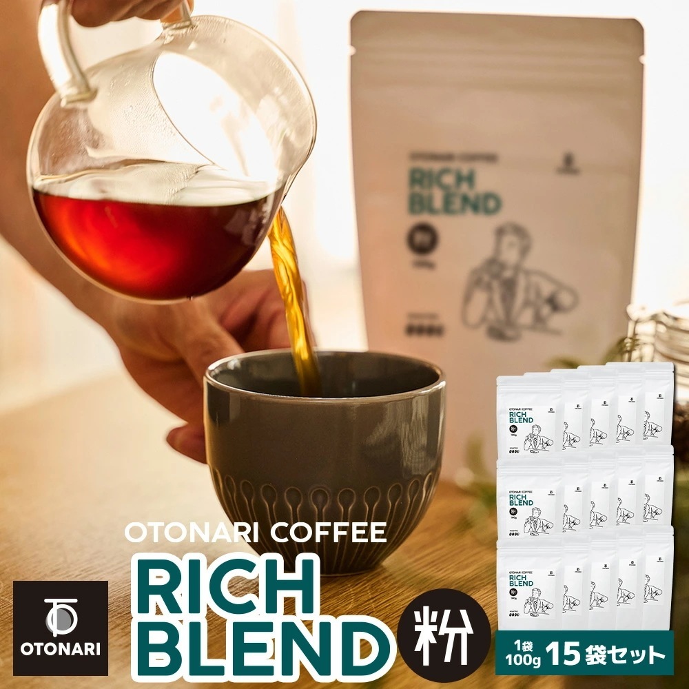 オトナリコーヒー リッチブレンド（粉） 100g×15個セット ダークロースト 深煎り コーヒー粉 coffee 珈琲 粉 自家焙煎 まとめ買い 大容量 在宅ワーク