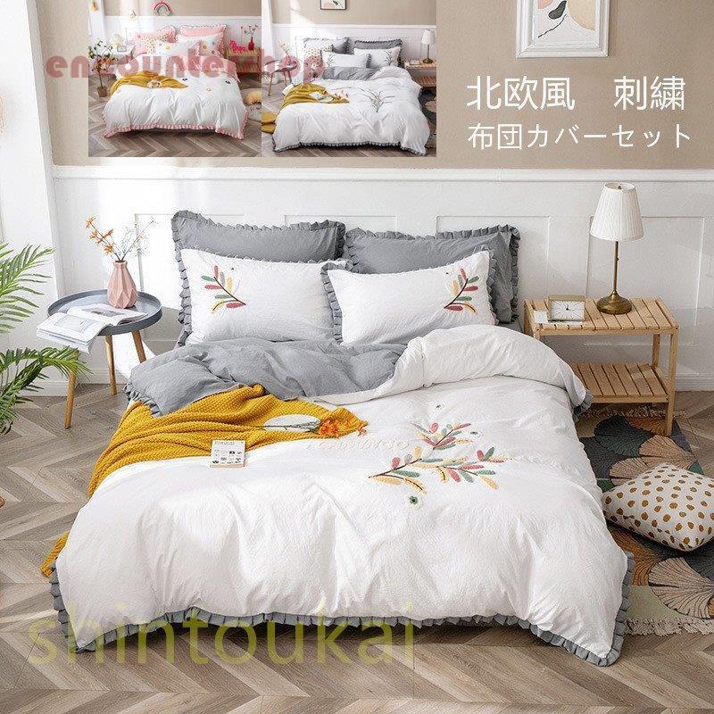 韓国風 寝具カバー 姫系 布団カバーセット シングル セミダブル 無地 掛け布団カバー フラットシーツ シーツカバー ベッドカバー 刺繍 可愛い 通気 洗える