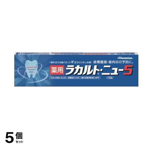 久光製薬 薬用ラカルト・ニュー5 110g 5個セット