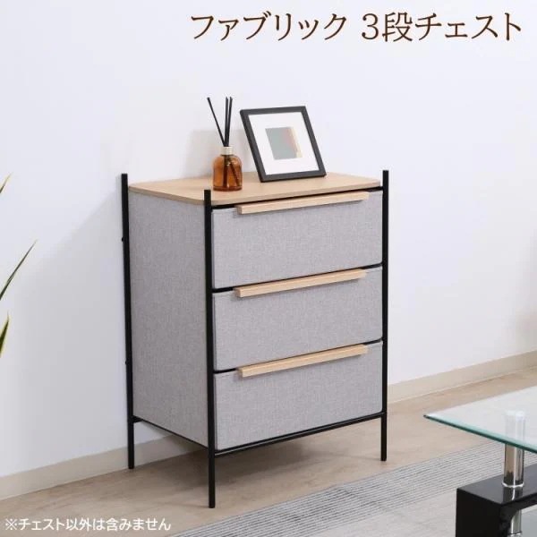 ファブリックチェスト 3段 幅57.7cm 脚付 木目調デザイン 引き出し収納 整理ダンス カジュアルタンス 服 衣装ラック