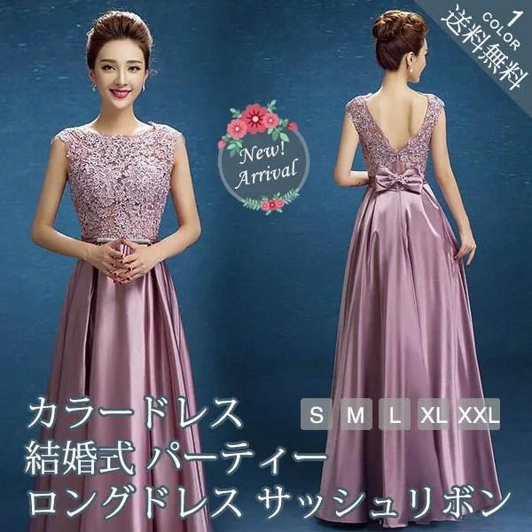 カラードレス パーティードレス 演奏会 フォーマルドレス 結婚式 ロング イブニングドレス カクテルドレス 二次会 露背プリンセスステージ衣装