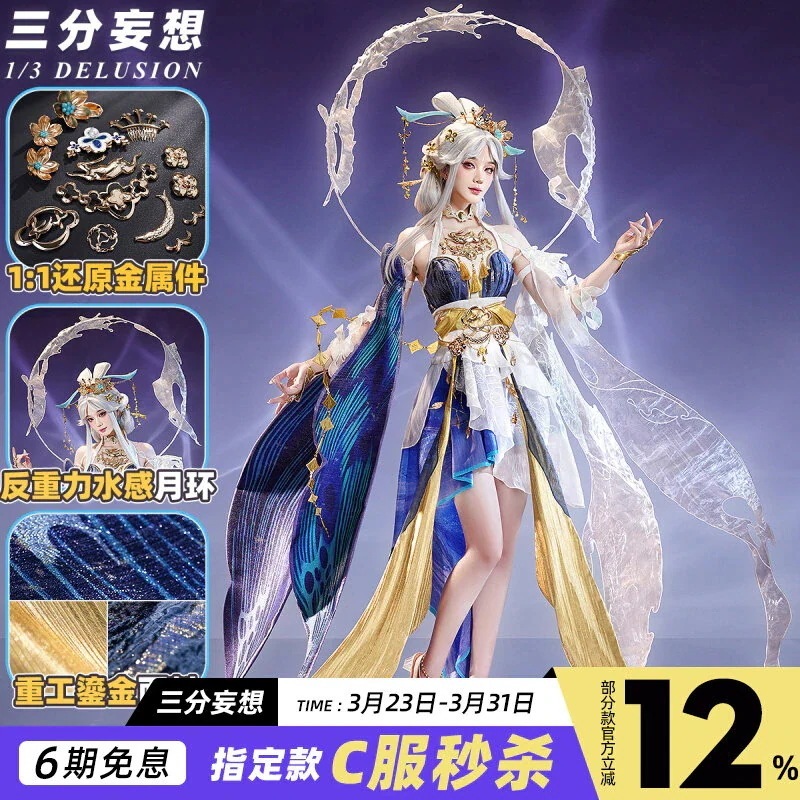 三 分 妄想 王者 栄光 cos 服 未完 器 嫦娥 落 星 杯 コスプレ