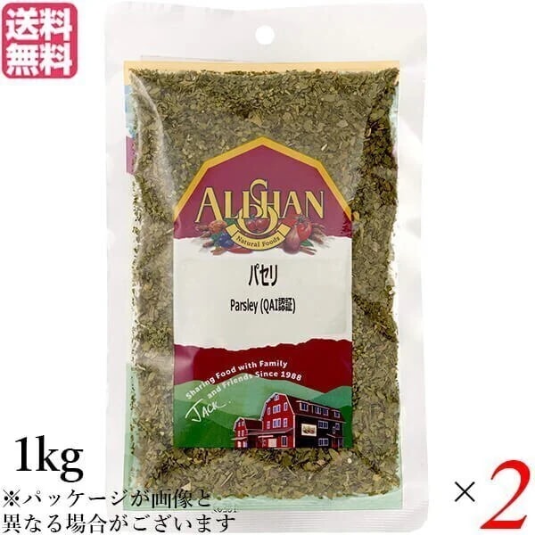 パセリ 乾燥 イタリアン アリサン パセリ 1kg 2袋セット