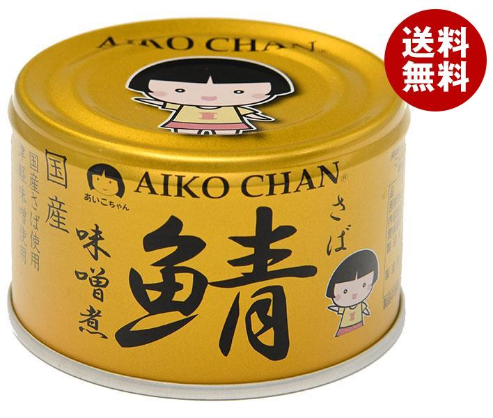 伊藤食品 あいこちゃん 金の鯖味噌煮 150g缶＊24個入