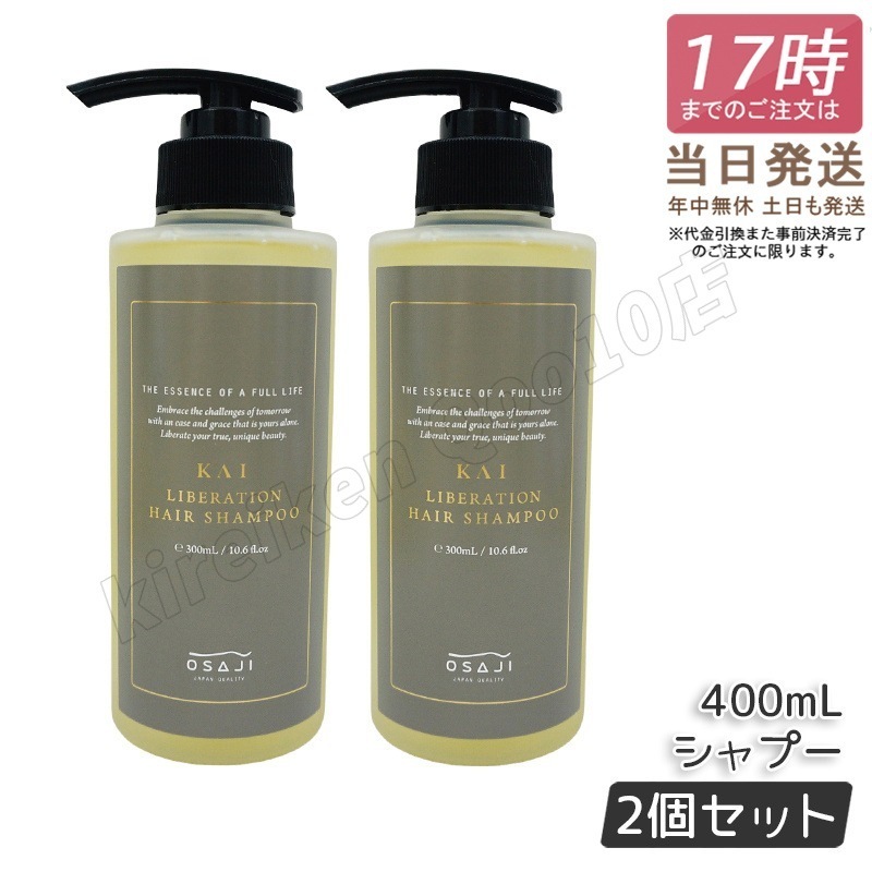 カイ KAI リベレーションヘアシャンプー 300ml 【お得2個セット】 6,771円
