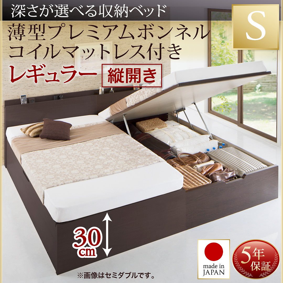 国産 跳ね上げ収納ベッド [Renati-DB]レナーチ ダークブラウン [薄型プレミアムボンネルコイルマットレス付き] 縦開き シングル 深さレギュラー [フレーム色]ダークブラウン 73,096円