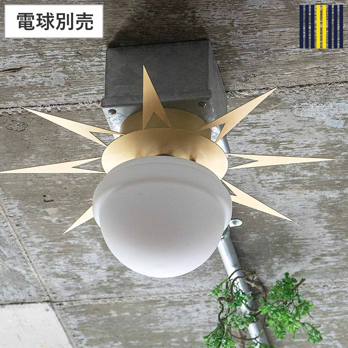 シーリングライト 1灯 LED対応 フィンクス gram eight グラムエイト 天井照明 照明 照明器具 電気 太陽型 幾何学的 ミッドセンチュリー 玄関 廊下 階段 寝室 おしゃれ