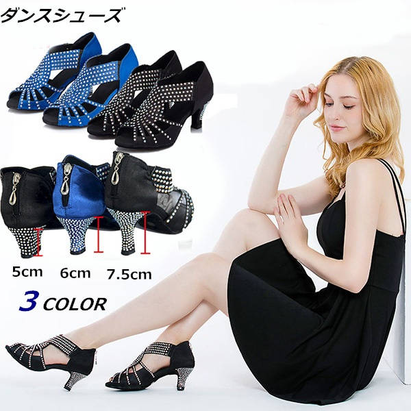 社交ダンス シューズ モダン ラテン ダンスシューズ レディース ハイヒール ジャズダンス 美脚シューズ 室内 室外 タンゴ品 ファスナー付き ブラック ブルー 【22.0/22.5 25.0/25.