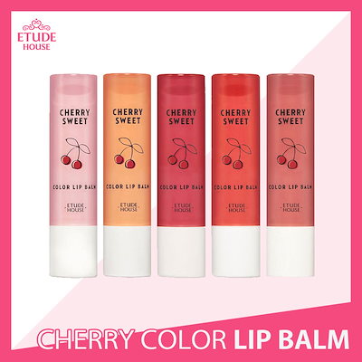 【ETUDE HOUSE・エチュードハウス】Cherry Sweet Color Lip Bal...のサムネイル