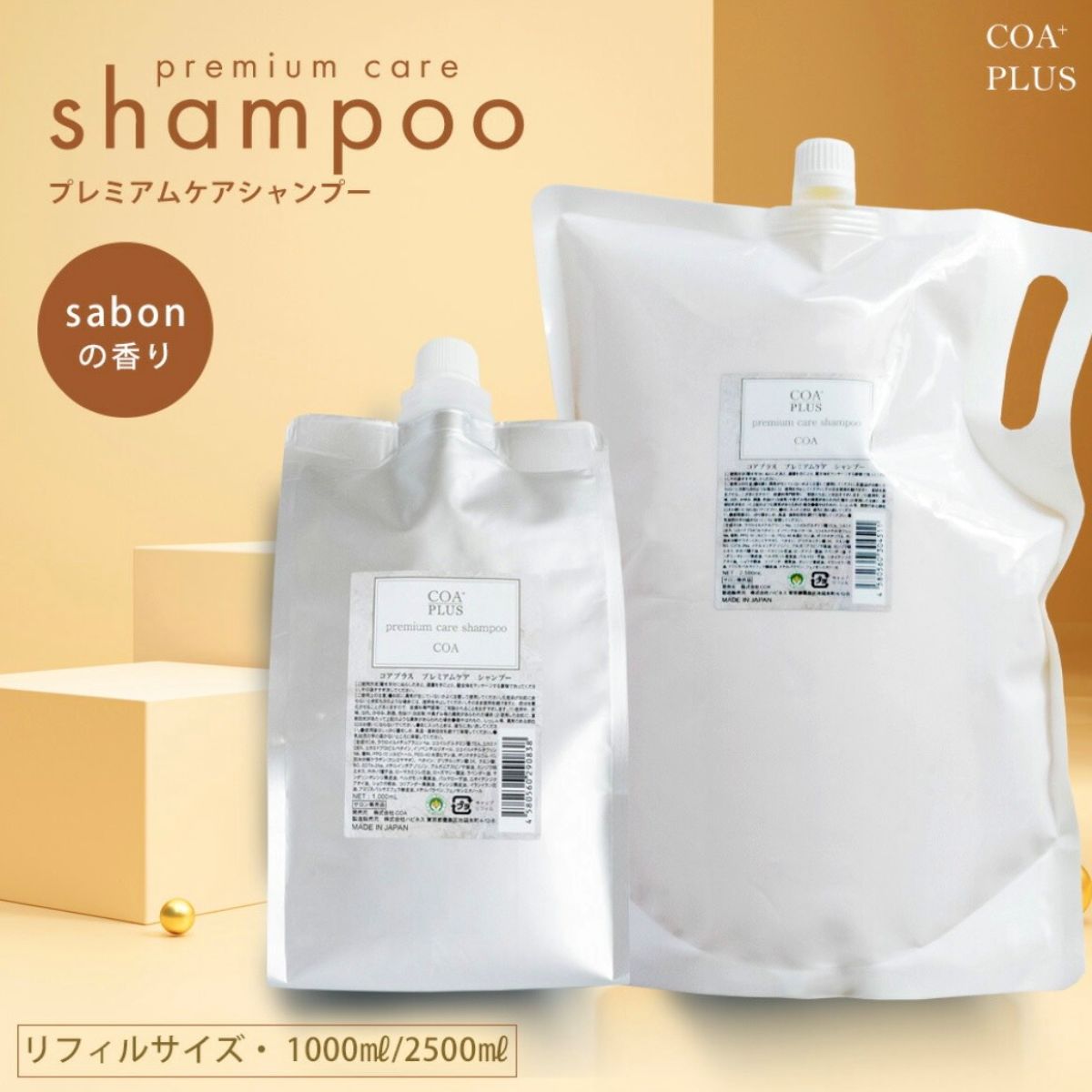 Qoo10] COA PLUS 【公式】コアシャンプー 2500mL リ : ヘア