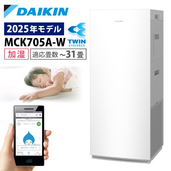 空気清浄機 加湿器 花粉対策 MCK705A-W ホワイト ストリーマ ウイルス 菌 花粉 PM2.5