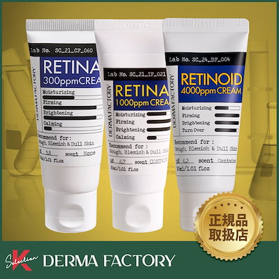 【公式販売店】 Dermafactory レチノイドシリーズ レチ...のサムネイル