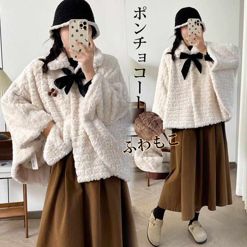 ポンチョ コート ファー 冬 ファーコート ファージャケット レディース フェイクファー ジャケット ショート ケープコート ケープ カーディガン アウター 秋冬 羽織もの 防寒 おし ドルマン