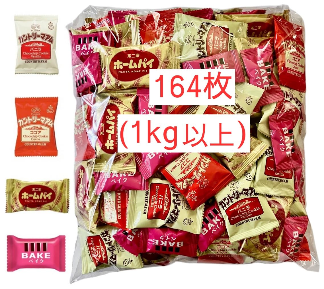 カントリーマアム ＆ ホームパイ ＆ ベイク 大容量 1.0kg以上 合計１６４枚（126袋） セット 業務用 個包装 詰め合わせ