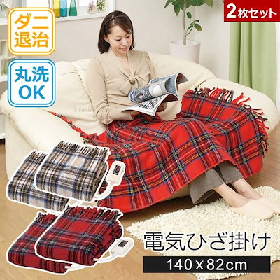 Qoo10] 椙山紡織 2枚セット 電気毛布 ひざ掛け 140x : 季節家電