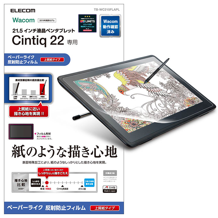 Wacom Cintiq 22 保護フィルムペーパーライク 上質紙タイプ TB-WC215FLAPL
