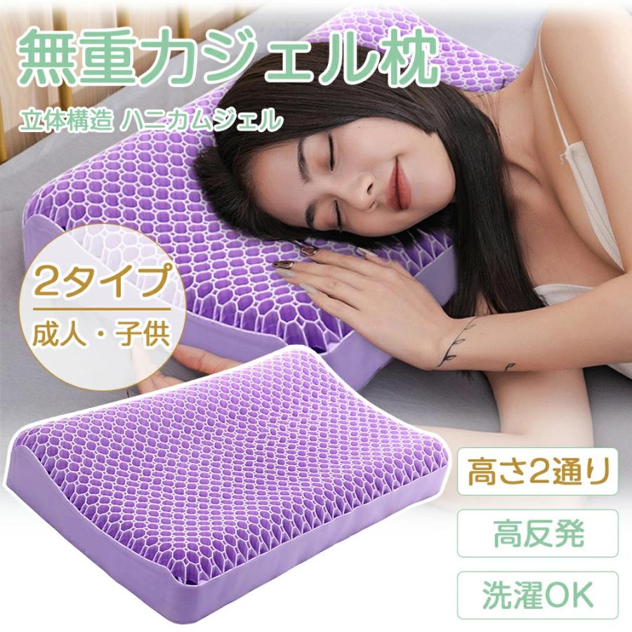 ラテックス枕 ハニカムジェル 立体構造 TPE 枕 ゲル 洗える 無重力まくら ジェルピロー 無重力 柔らかな寝心地 リバーシブル 体圧分散 通気性 耐久性