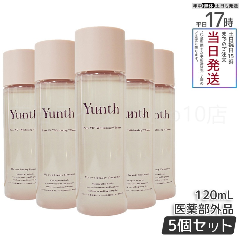 【5個セット】 ユンス 生VC化粧水 120ml 化粧水 化粧水 保湿 アスコルビン酸 生ビタミンC Yunth