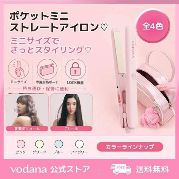 Qoo10] VODANA 【公式】 ポケットミニストレートアイロン : 美容・健康家電