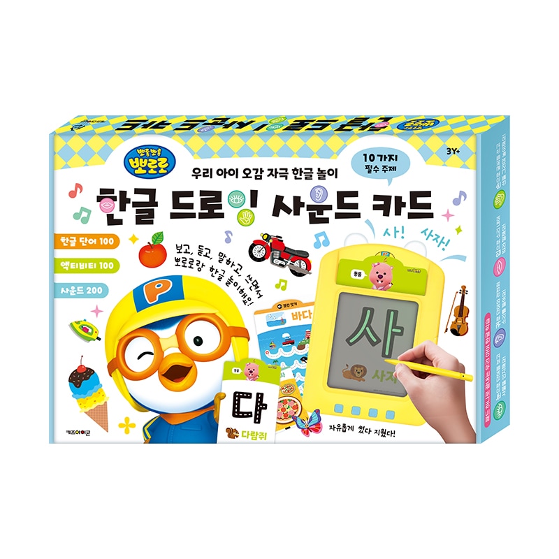ポロロハングル描画サウンドカード / 韓国 おもちゃ /学習玩具 /こどもの日プレゼント