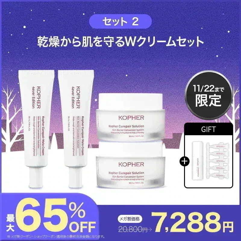 Qoo10] Kopher 【ナラコラボ】冬の美肌3STEPセット : キット・コフレ・福袋