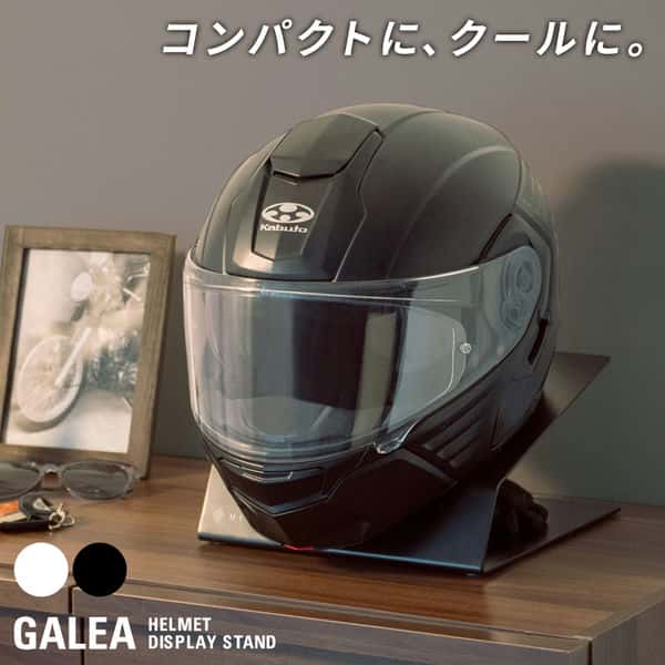 ヘルメット ディスプレイ スタンド GALEA ガレア ヘルメット 収納 バイク スクーター 自転車 バイカー ロードモトクロス トフック スタンド 作業用 新生活 引越し 家具 北海道沖縄離島は