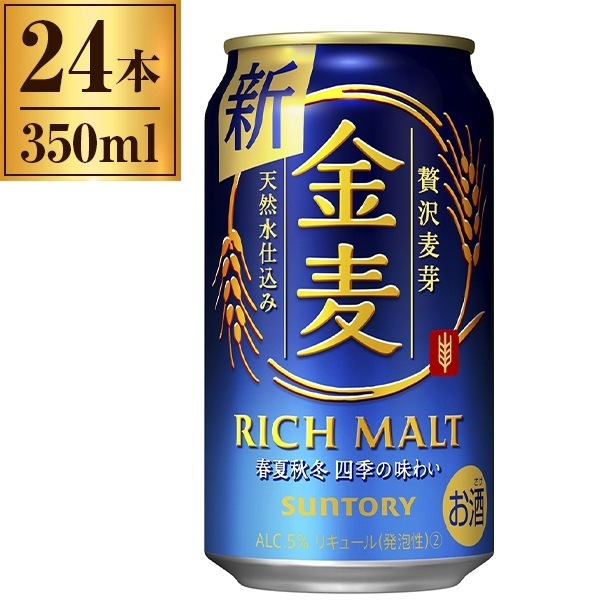 金麦 缶 350ml ×24 5,353円