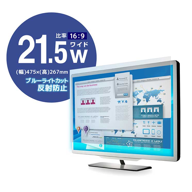 液晶保護フィルム ブルーライトカット 21.5インチワイド