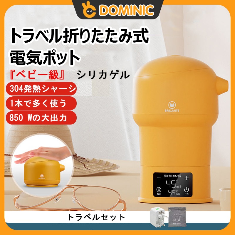 折りたたみ/ポット焚き/携帯/旅行出張/神器/定温/調乳器/ポット