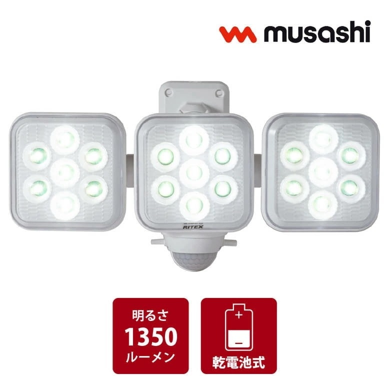 ムサシ ライテックス LED-320 5Wx3灯 LED乾電池センサーインテリア照明・ライト