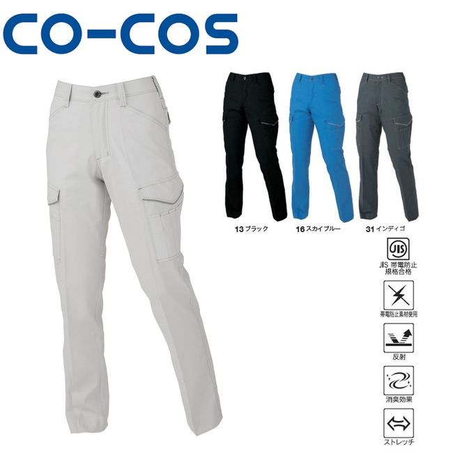 コーコス A-2076 消臭ストレッチ レディースカーゴパンツ（後ろシャーリング） JIS 帯電防止 反射 消臭 ストレッチ 作業着 作業服 運輸 建築 販売 現場 オフィス ユニフォーム レデ