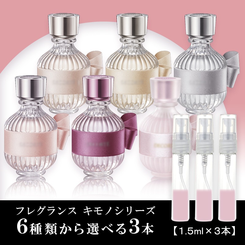 Qoo10] コスメデコルテ 香水 新作 キモノツヤ 6種類 3本セッ : 香水