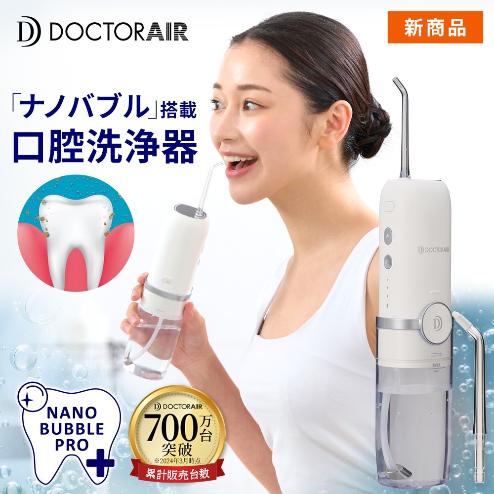 ナノバブルPRO GKS-01 【お客様都合の返品交換対応不可】口腔洗浄機