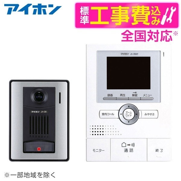 JS-12 標準設置工事セット [テレビドアホン]