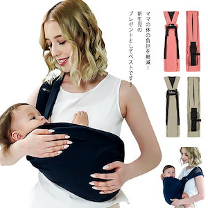 抱っこ紐 負担 軽減 楽 新生児 ベビースリング 片手抱っこ 赤ちゃん 授乳用 パパママ兼用 調整可