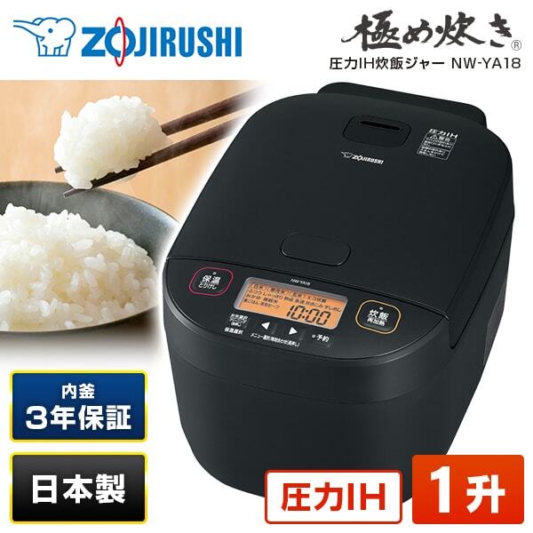 炊飯器 1升炊き NW-YA18-BA ブラック 圧力IH炊飯ジャー