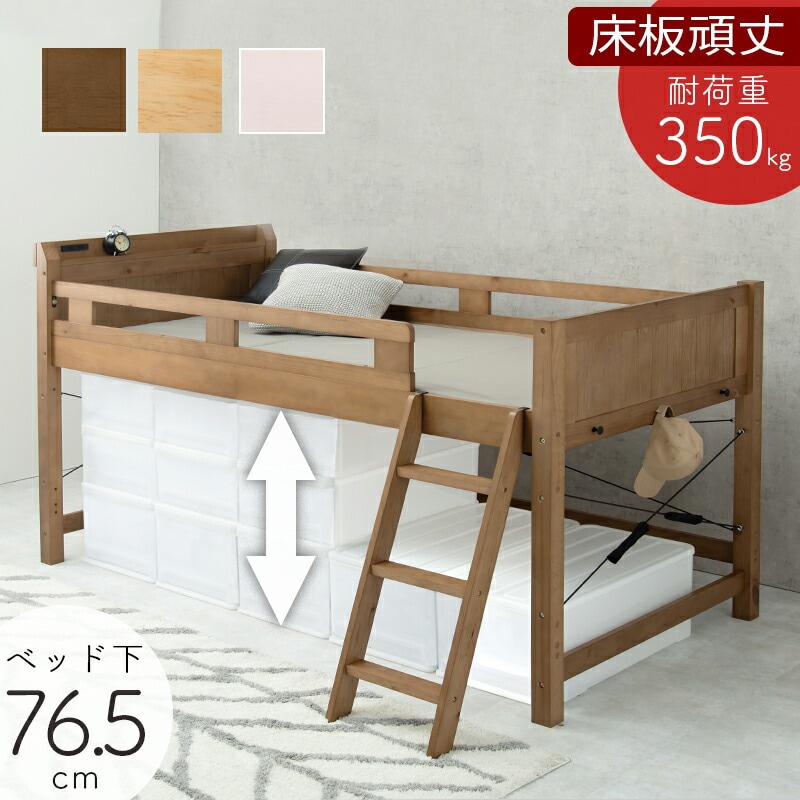 天然木頑丈ロフトベッド [ts121044] ベッド下76.5cm ホワイトウォッシュ