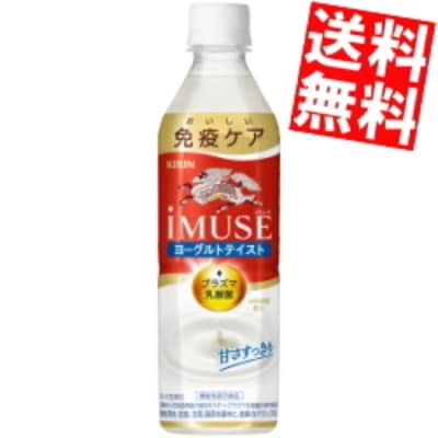 キ リ ン iMUSE ヨーグルトテイスト 機能性表示食品 500mlペットボトル 48本 (24本 2ケース) プラズマ乳酸菌使用 イミューズ