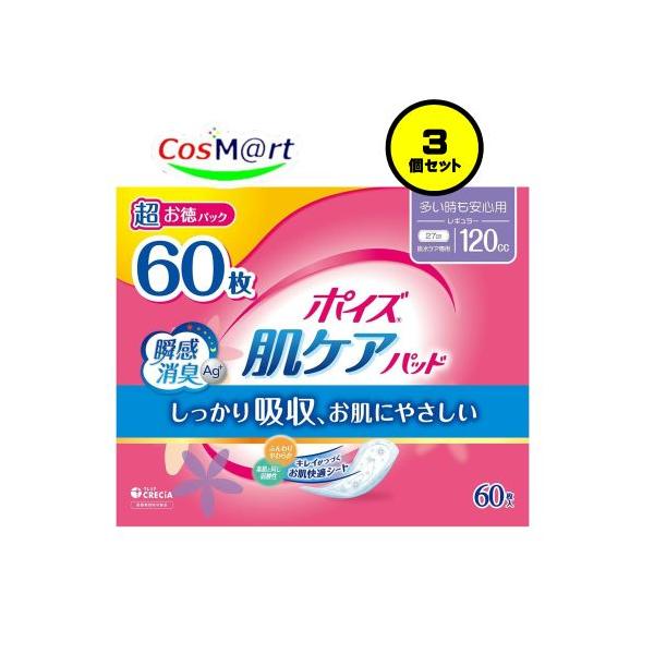 【3個セット】 クレシア ポイズ 肌ケアパッド 多い時も安心用 (レギュラー)120cc 超お徳 60枚 (女性の軽い尿もれ用) (4901750884192-3)