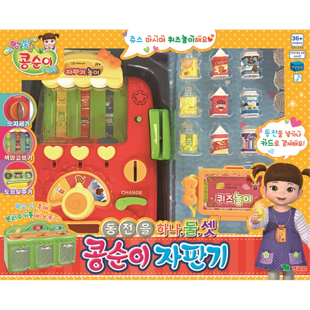 コンスニ 自動販売機 おもちゃ 計算遊び コイン 数字遊び おもちゃ